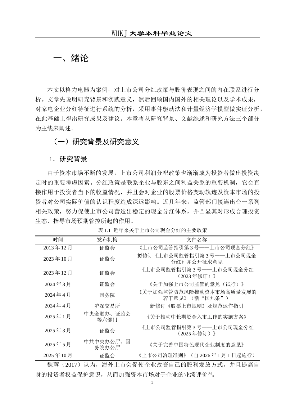 26年WP财务管理 上市公司分红对股价的影响研究—以格力电器为例6.23-AI0.72全日(24024字).docx_第5页