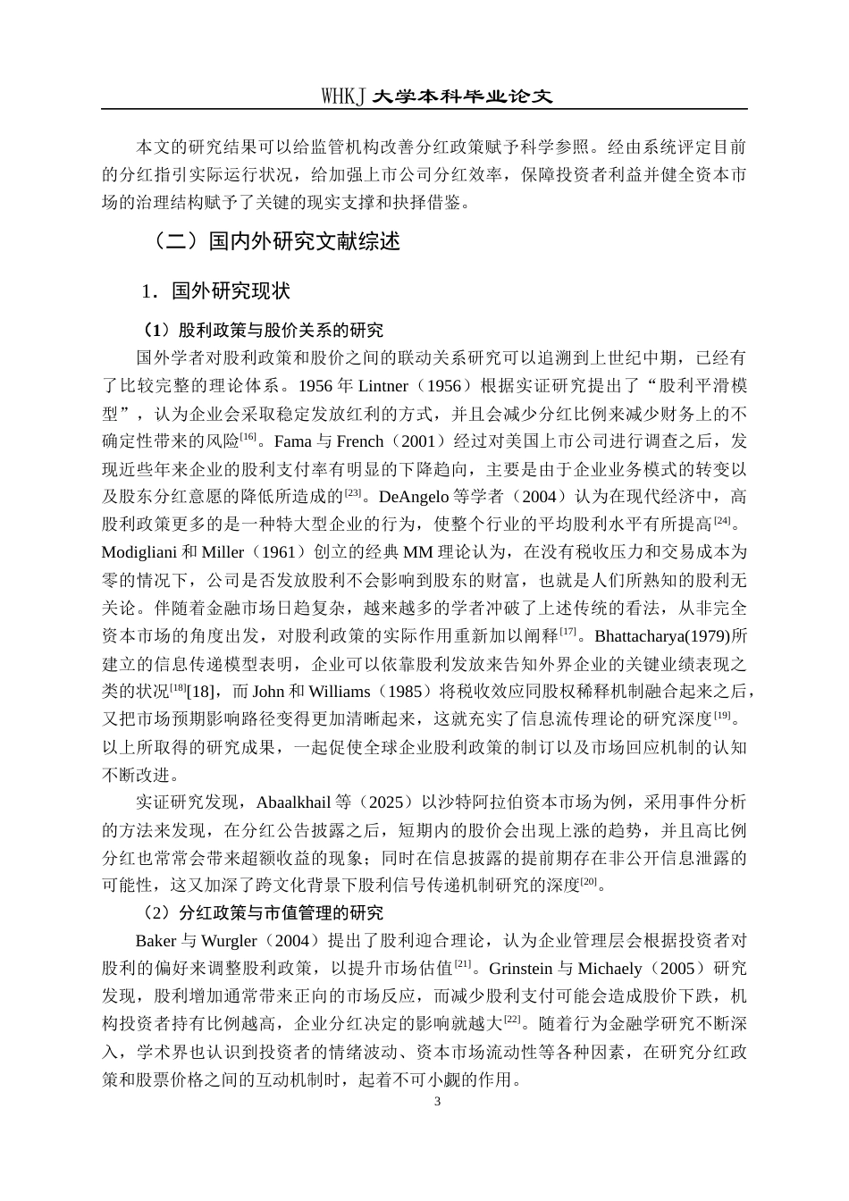 26年WP财务管理 上市公司分红对股价的影响研究—以格力电器为例6.23-AI0.72全日(24024字).docx_第7页