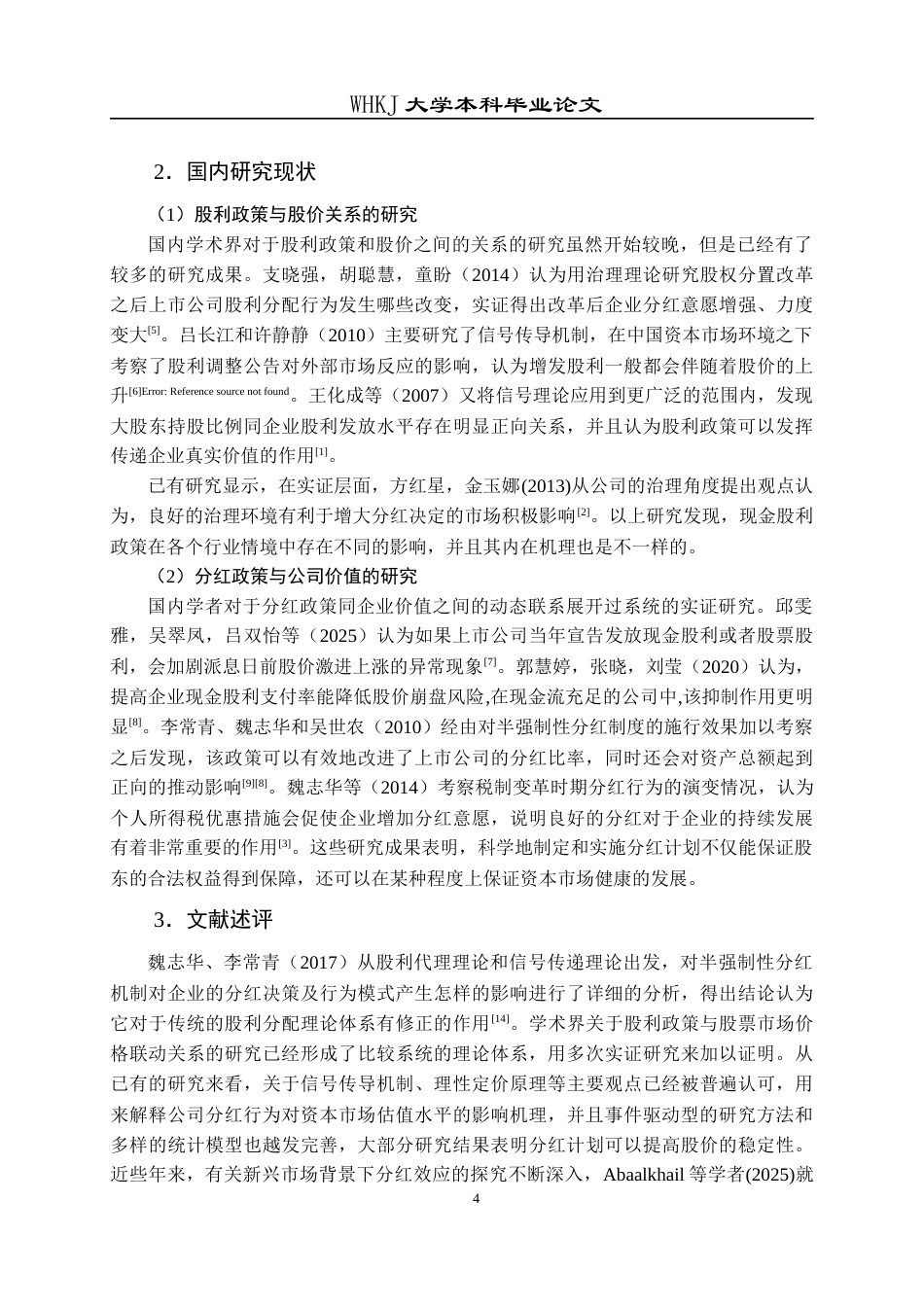 26年WP财务管理 上市公司分红对股价的影响研究—以格力电器为例6.23-AI0.72全日(24024字).docx_第8页