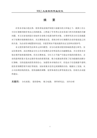 26年WP财务管理 上市公司分红对股价的影响研究—以格力电器为例6.23-AI0.72全日(24024字).docx