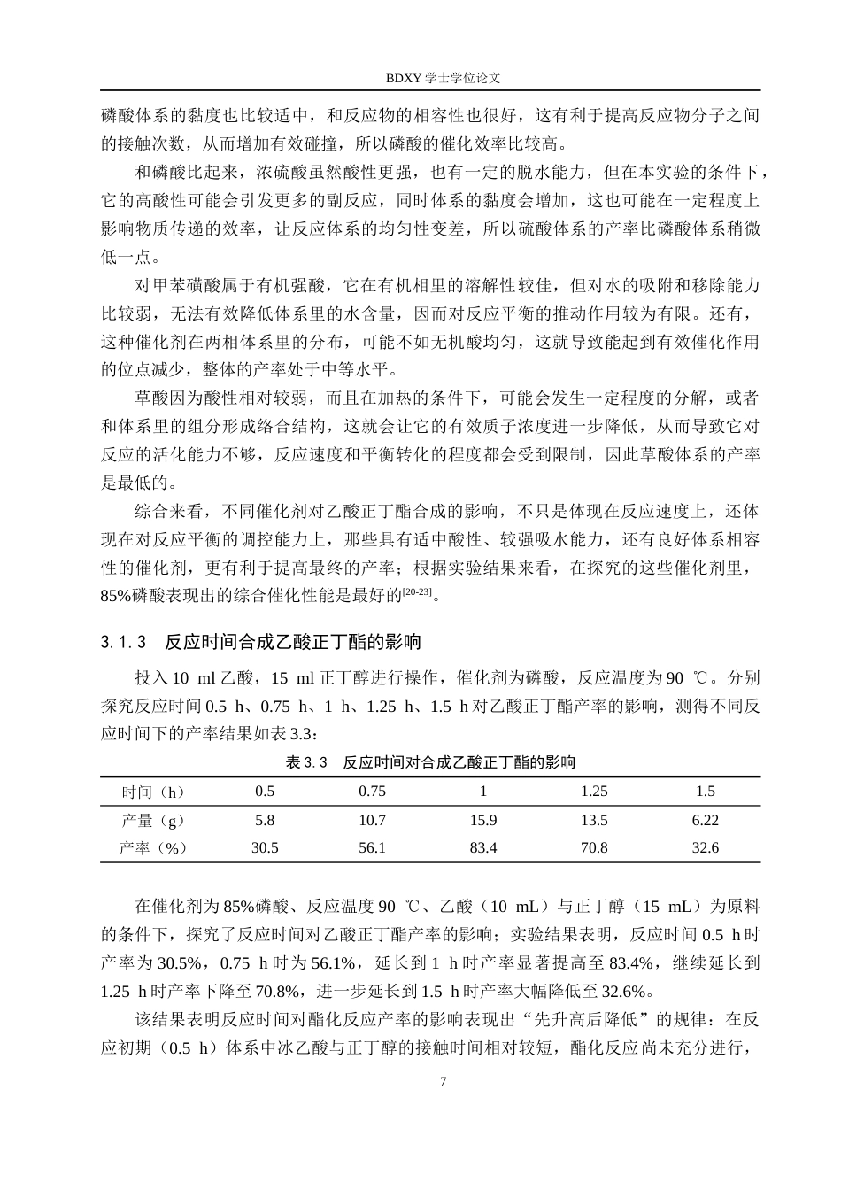 26年WP化学(师范)乙酸正丁酯的合成条件探究17.04-AI10.78全日制(11011字).docx_第10页