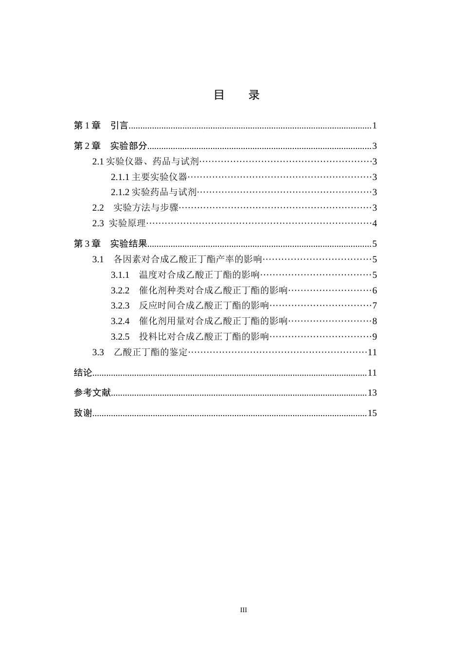 26年WP化学(师范)乙酸正丁酯的合成条件探究17.04-AI10.78全日制(11011字).docx_第3页