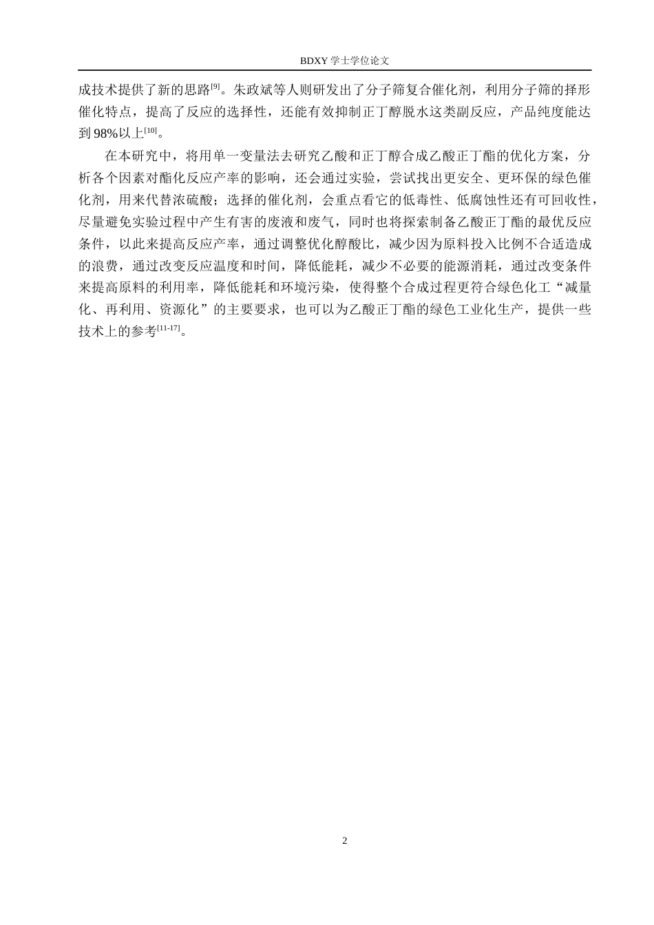 26年WP化学(师范)乙酸正丁酯的合成条件探究17.04-AI10.78全日制(11011字).docx_第5页