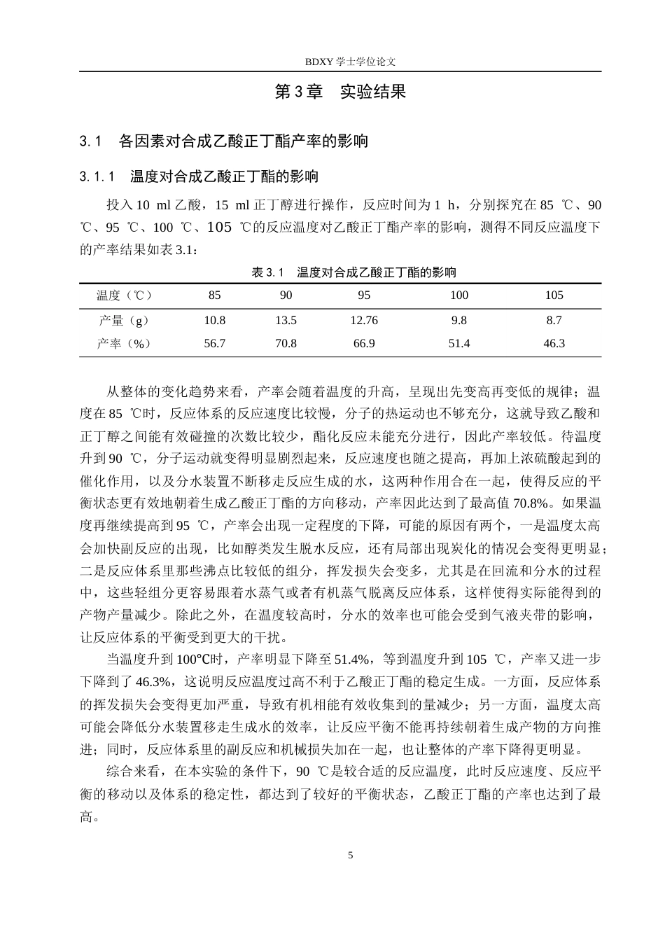 26年WP化学(师范)乙酸正丁酯的合成条件探究17.04-AI10.78全日制(11011字).docx_第8页