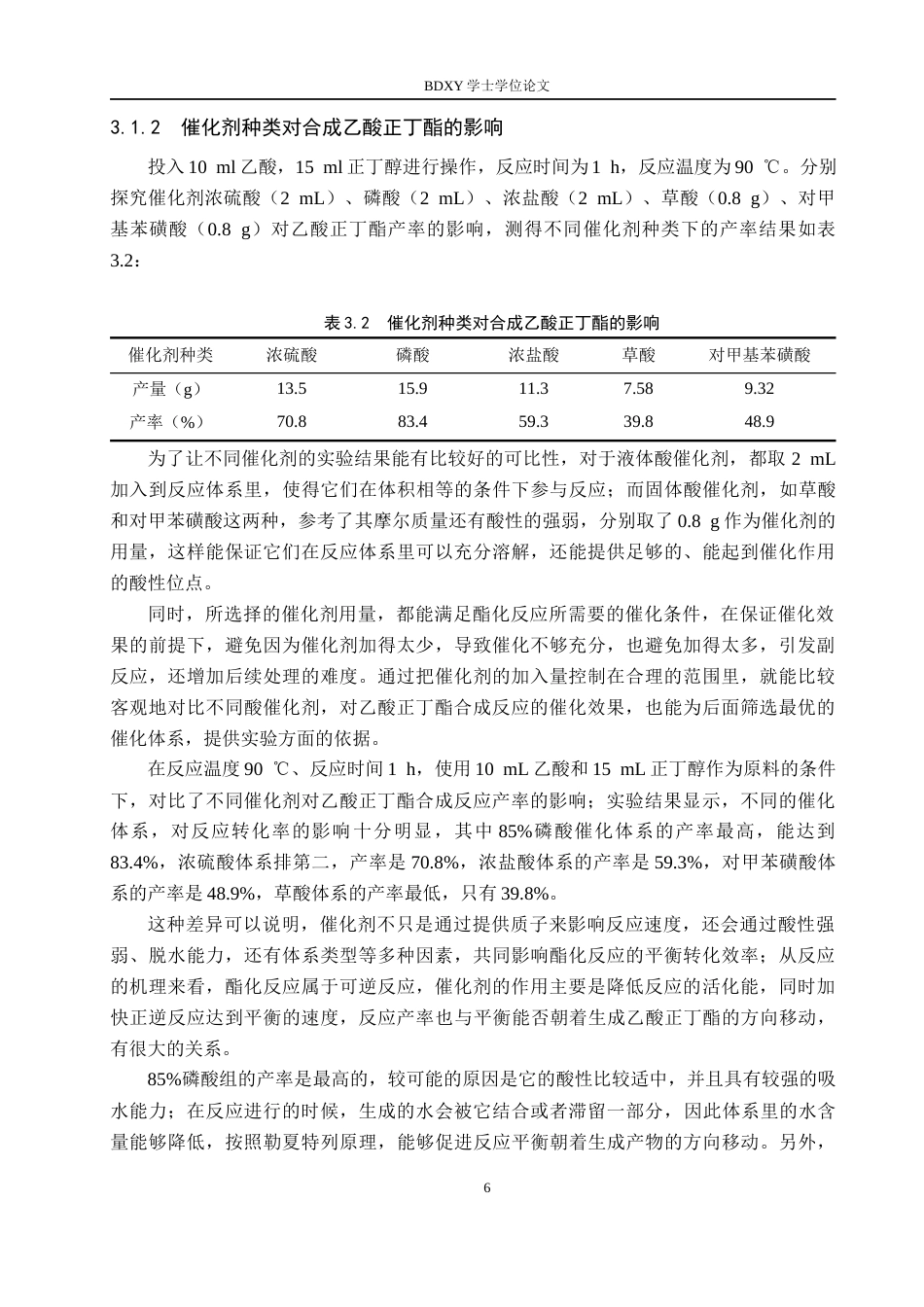 26年WP化学(师范)乙酸正丁酯的合成条件探究17.04-AI10.78全日制(11011字).docx_第9页