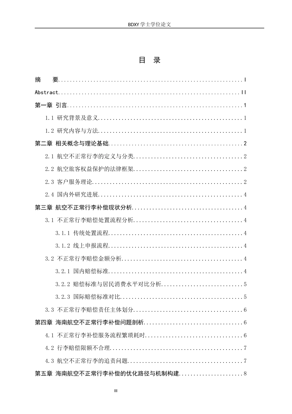 26年WP航空服务艺术与管理 海南航空不正常行李补偿策略研究7.24-AI0.0_1全日制(11293字).docx_第4页