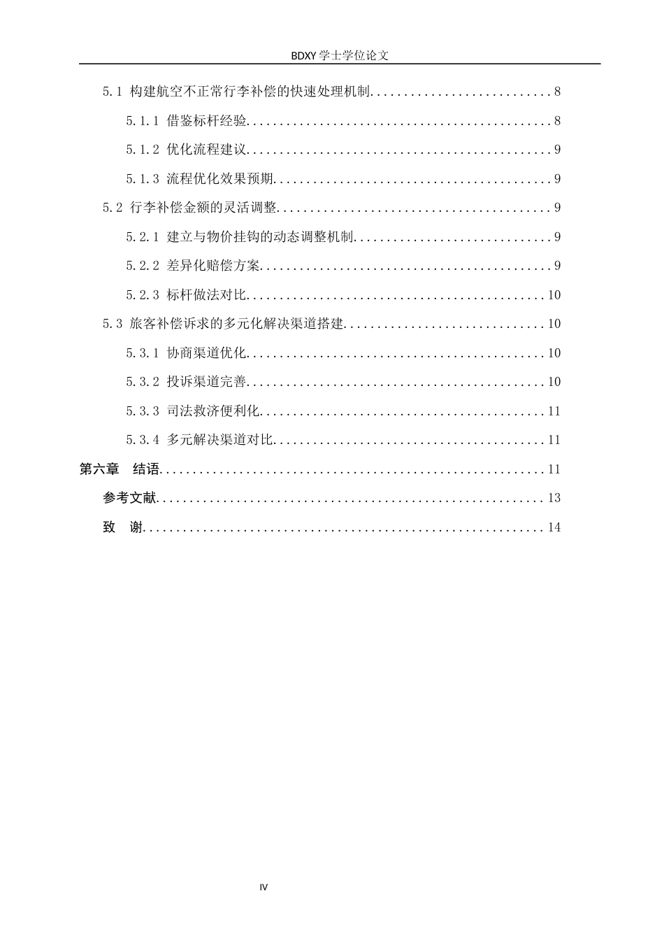 26年WP航空服务艺术与管理 海南航空不正常行李补偿策略研究7.24-AI0.0_1全日制(11293字).docx_第5页