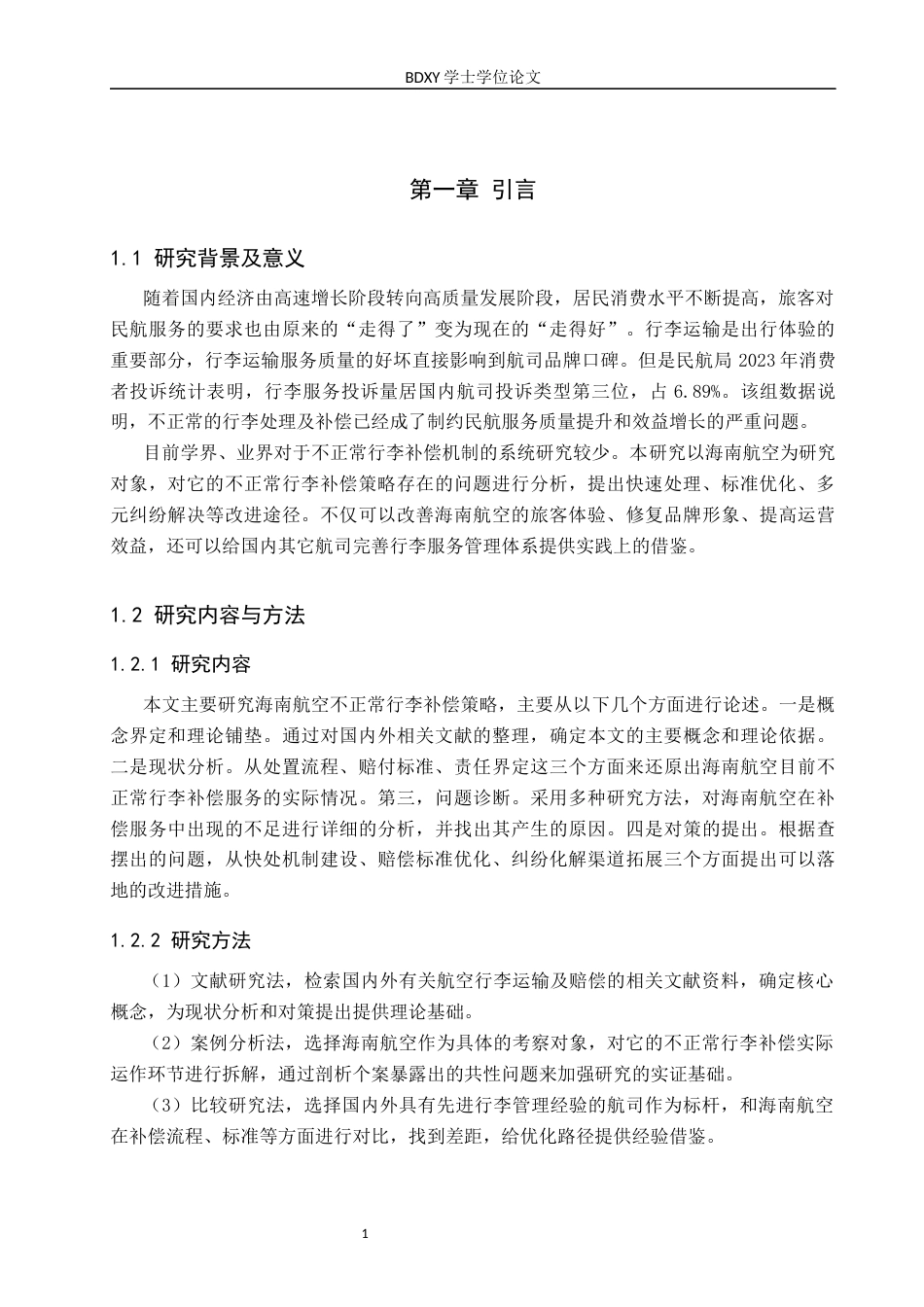 26年WP航空服务艺术与管理 海南航空不正常行李补偿策略研究7.24-AI0.0_1全日制(11293字).docx_第6页