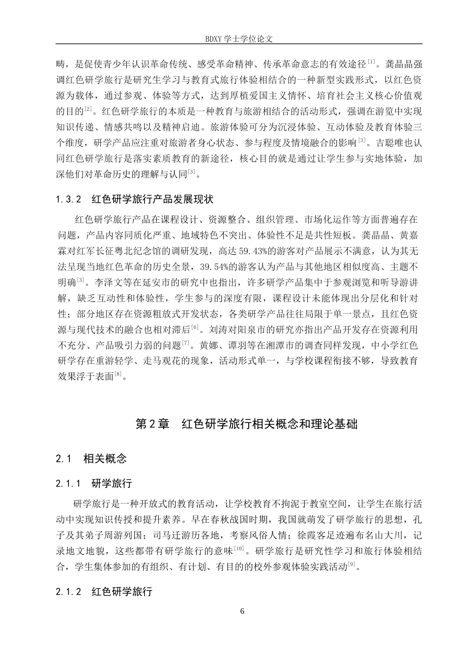 26年WP旅游管理与服务教育 初中红色研学旅行产品优化研究——以石家庄解放纪念馆为例16.67-AI23.37_1全日制(15901字).docx_第6页