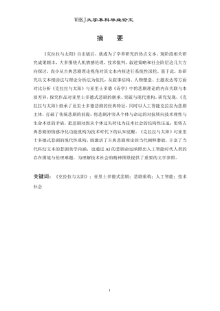 26年WP英语 《克拉拉与太阳》对亚里士多德式悲剧的重构2.72-AI11.98-约40102字符.pdf