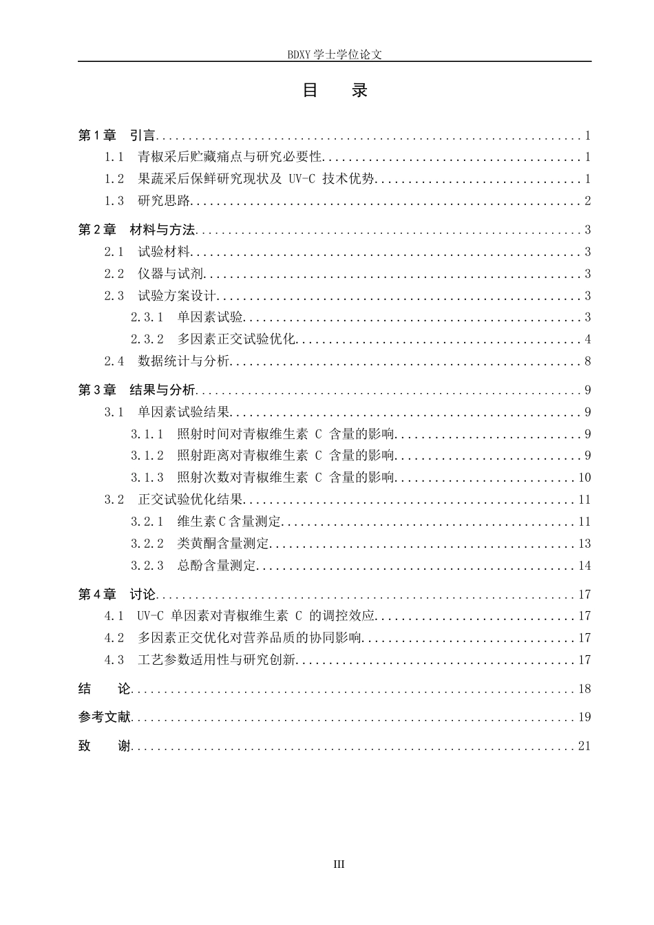 26年WP生物科学 UV-C处理对青椒采后果实贮藏品质的影响14.58-AI2.77全日制(13185字).docx_第3页