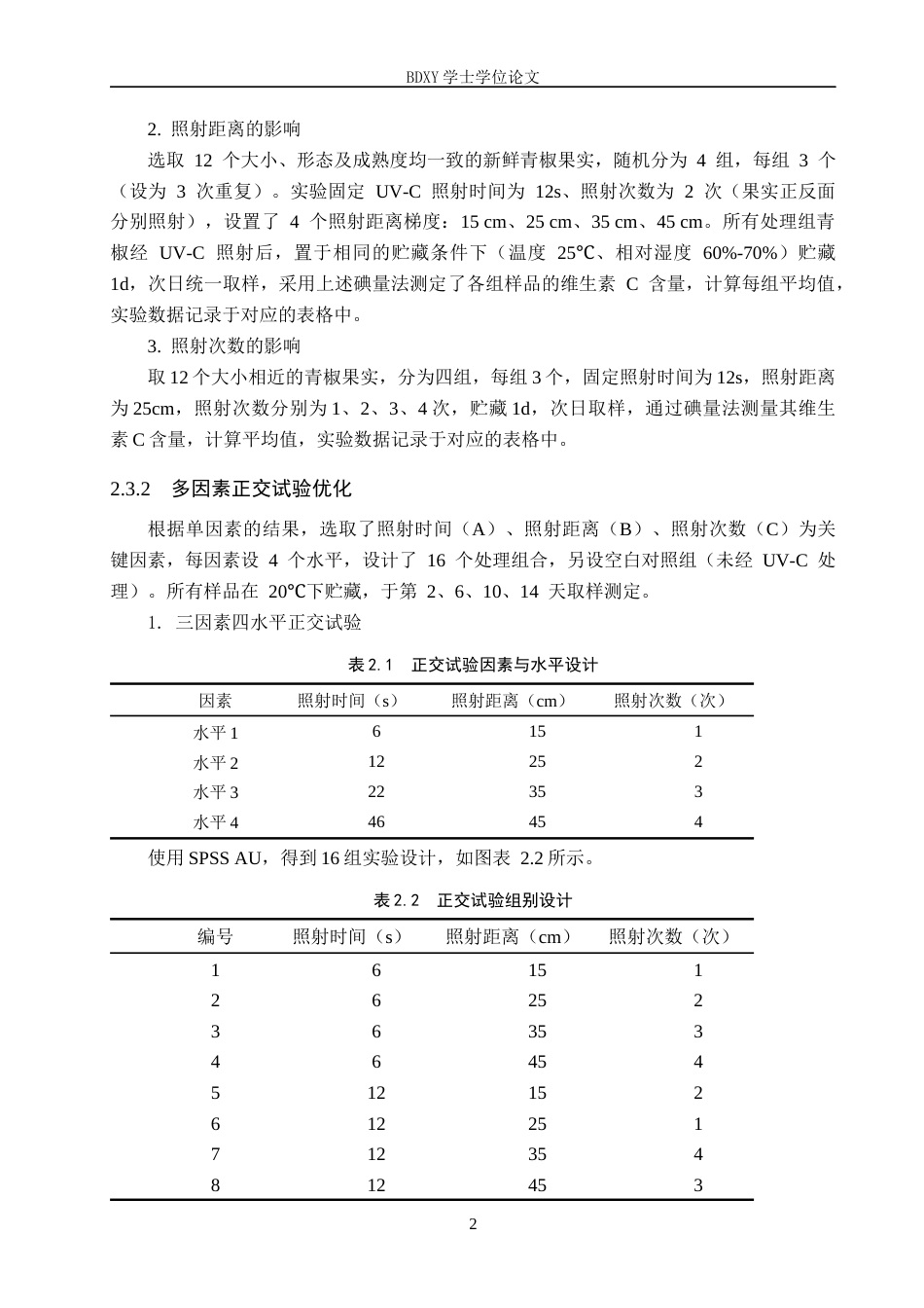 26年WP生物科学 UV-C处理对青椒采后果实贮藏品质的影响14.58-AI2.77全日制(13185字).docx_第7页