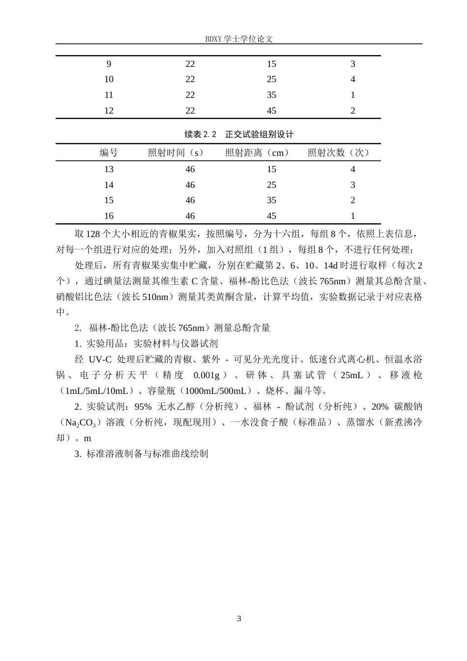 26年WP生物科学 UV-C处理对青椒采后果实贮藏品质的影响14.58-AI2.77全日制(13185字).docx_第8页
