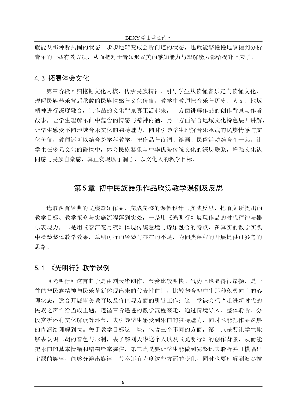 26年WP音乐学 初中民族器乐欣赏教学实践研究2.52-AI13.19全日制(12469字).docx_第10页