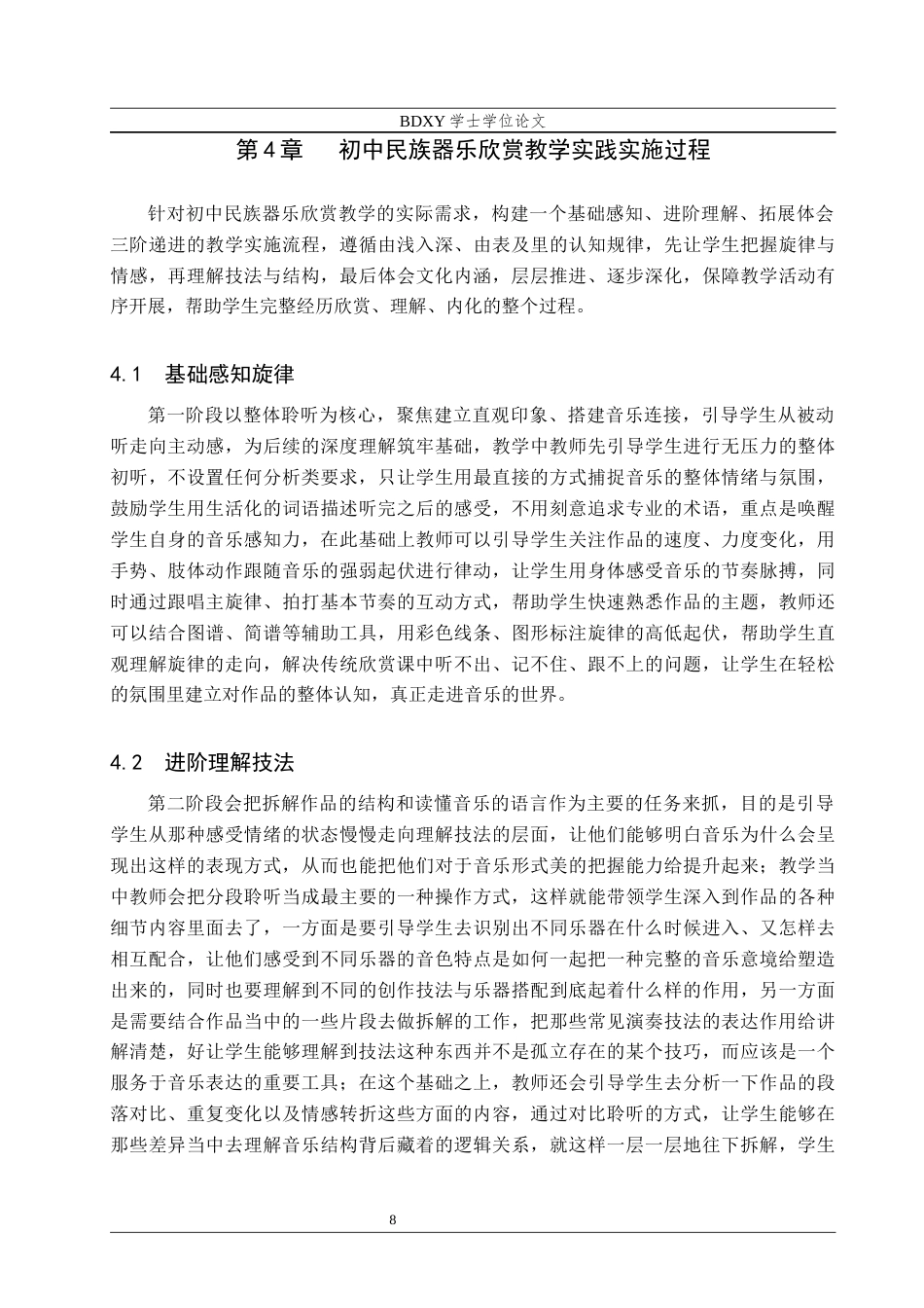 26年WP音乐学 初中民族器乐欣赏教学实践研究2.52-AI13.19全日制(12469字).docx_第9页