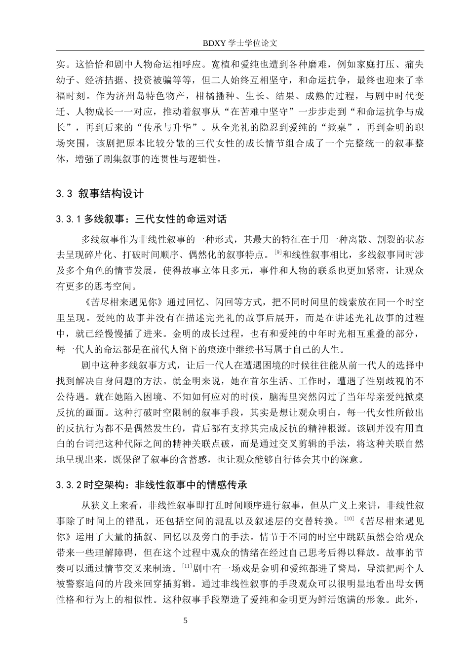 26年WP网络与新媒体 韩国年代剧《苦尽柑来遇见你》叙事策略研究14.51-AI13.87全日制(11971字).docx_第8页