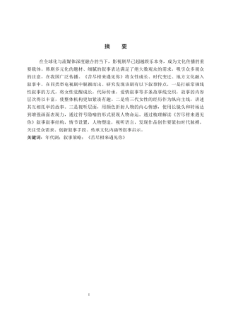 26年WP网络与新媒体 韩国年代剧《苦尽柑来遇见你》叙事策略研究14.51-AI13.87全日制(11971字).docx