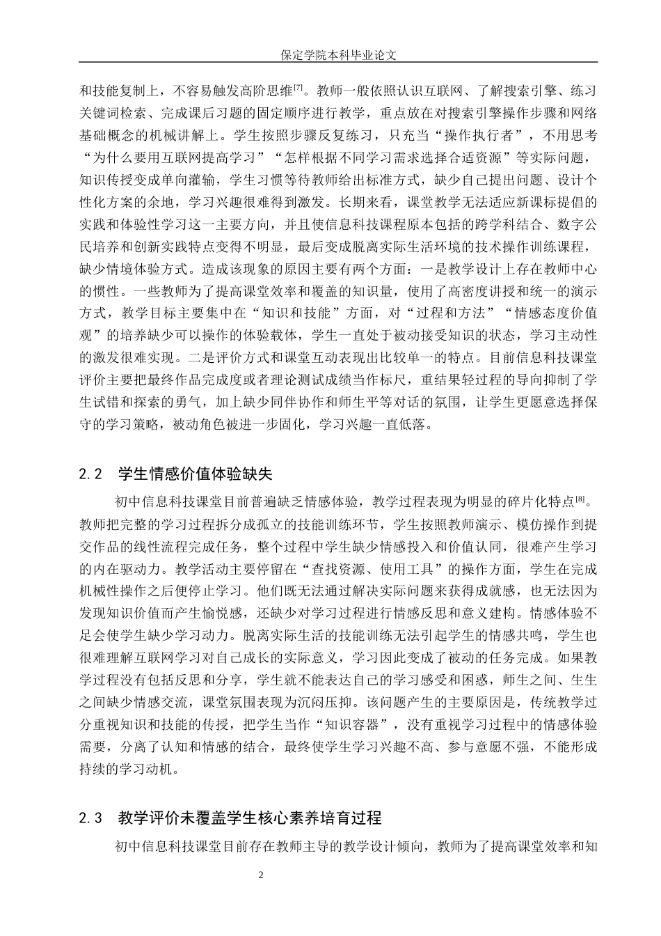 26年WP教育技术学 基于体验式学习理论的初中信息科技教学设计与实践——以《互联网提升学习质量》为例4.69-AI6.18全日制(20556字).docx_第6页