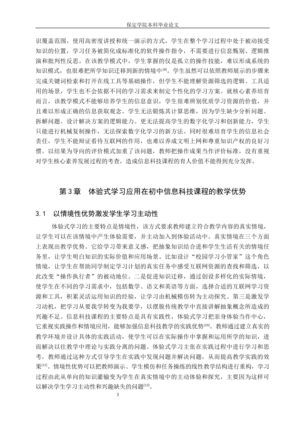 26年WP教育技术学 基于体验式学习理论的初中信息科技教学设计与实践——以《互联网提升学习质量》为例4.69-AI6.18全日制(20556字).docx_第7页