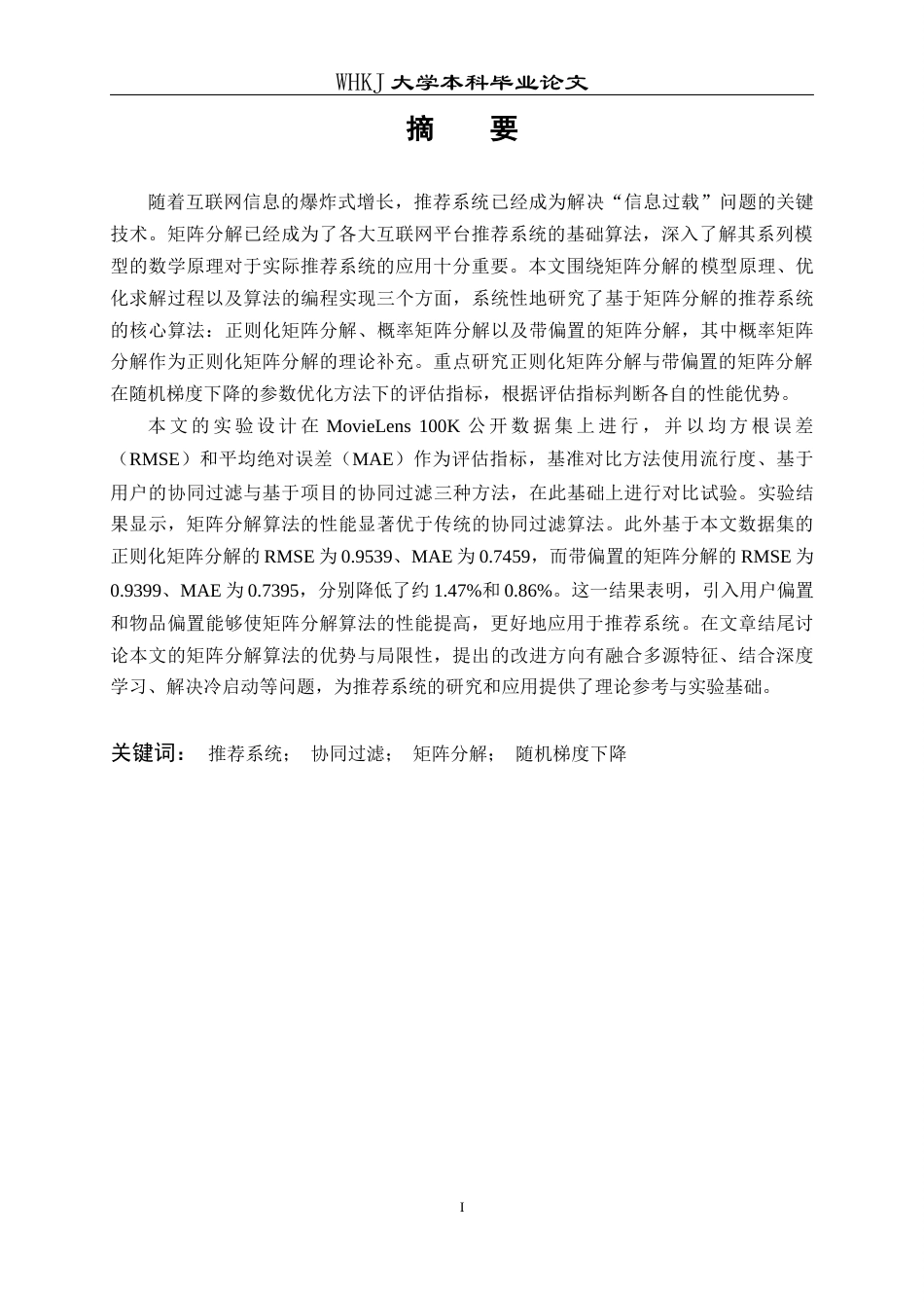 26年WP信息与计算科学 基于矩阵分解的推荐系统算法研究与实现14.04-AI14.99_1全日(25869字).docx_第2页