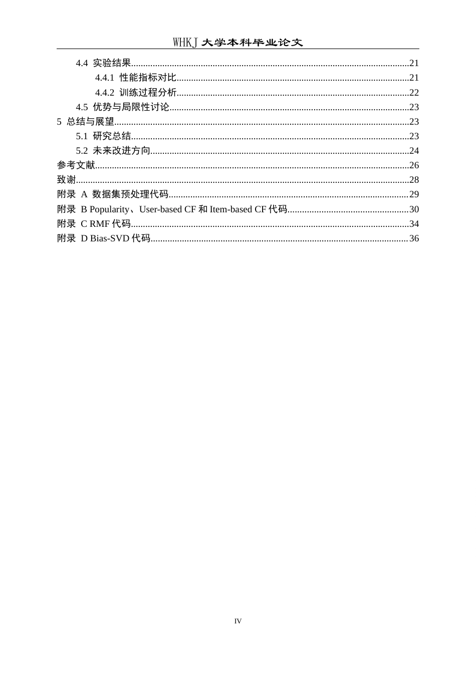 26年WP信息与计算科学 基于矩阵分解的推荐系统算法研究与实现14.04-AI14.99_1全日(25869字).docx_第5页