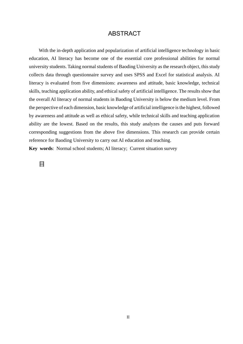 26年WP数学与应用数学 师范生人工智能素养现状调查-以保定学院为例4.58-AI8.35全日制(19607字).docx_第2页