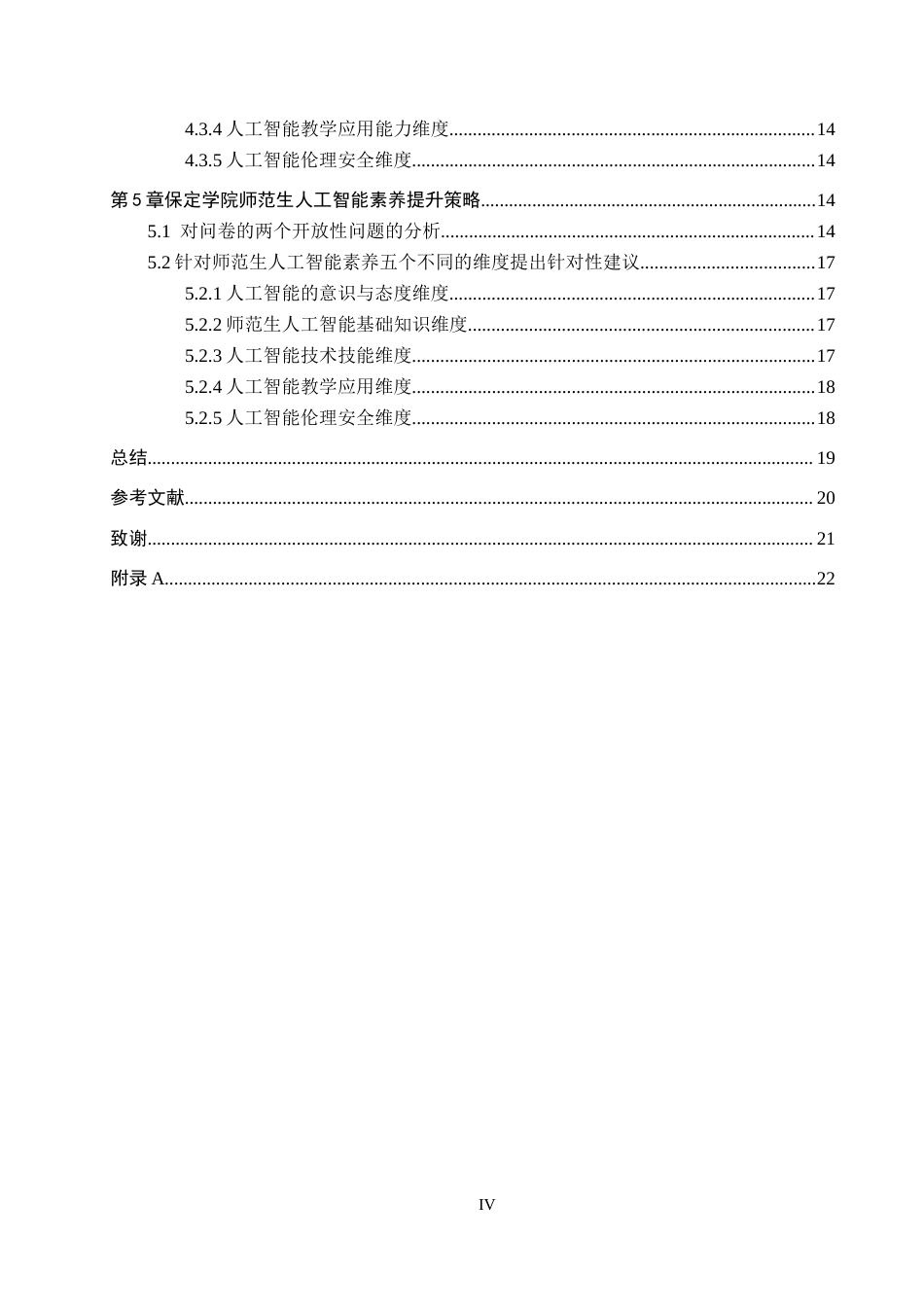 26年WP数学与应用数学 师范生人工智能素养现状调查-以保定学院为例4.58-AI8.35全日制(19607字).docx_第4页