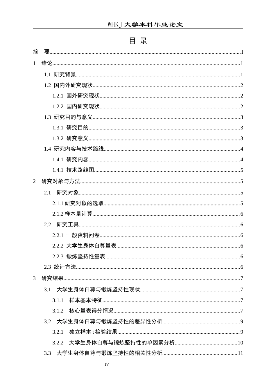 26年WP护理学 某高校大学生身体自尊与锻炼坚持性的相关性研究6.67-AI6.83_1全日(16394字).docx_第5页