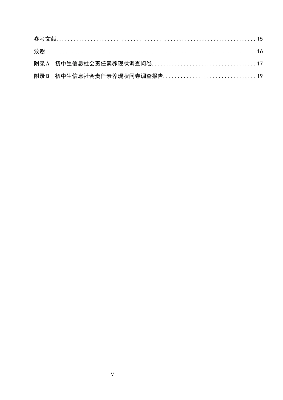 26年WP教育技术学 初中生信息社会责任素养现状及对策研究10.16-AI10.64全日制(16954字).docx_第6页