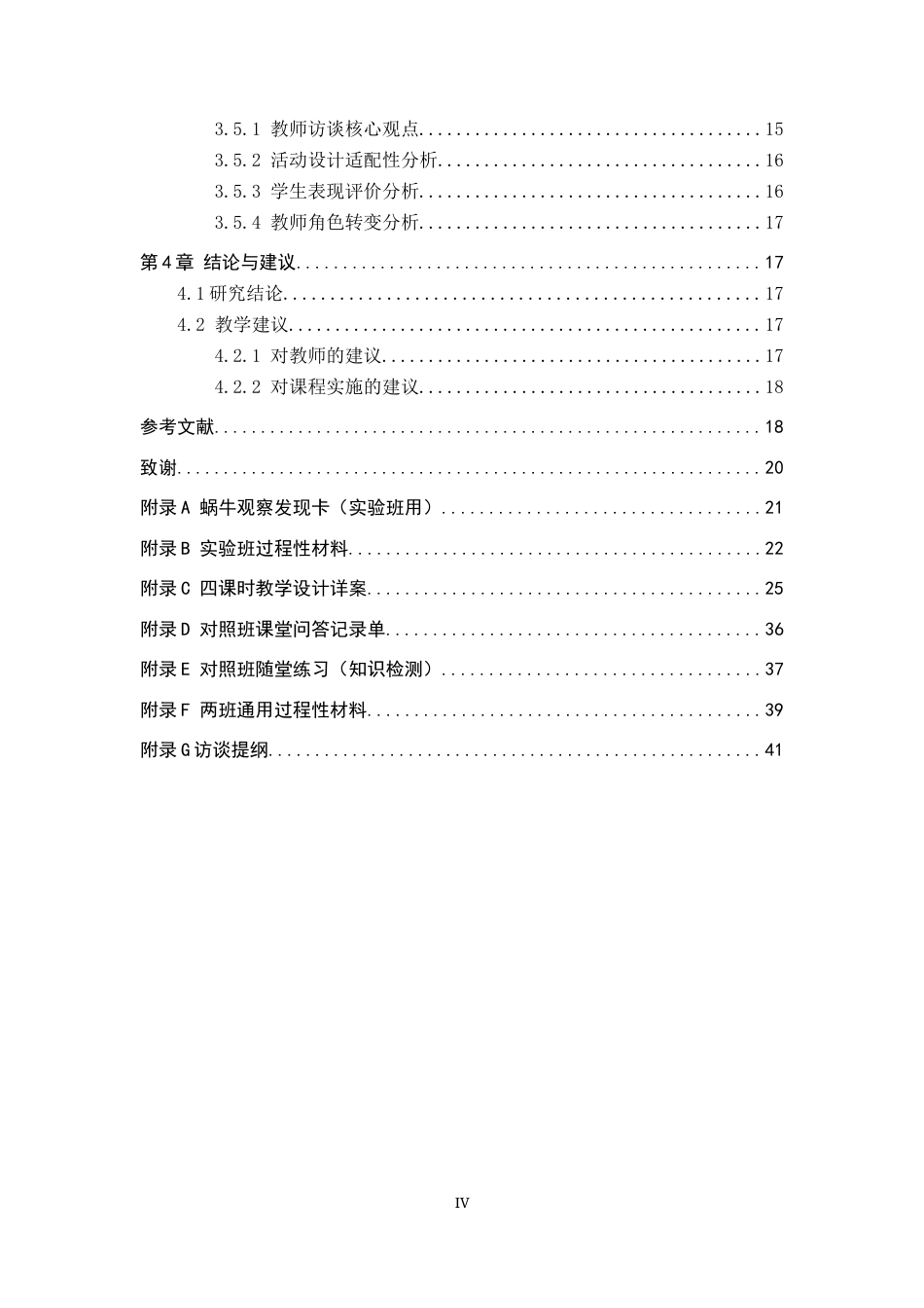 26年WP科学教育 项目式学习在小学科学课中的应用——以《给动物建个家》为例2.67-AI0.0全日制(25129字).docx_第4页