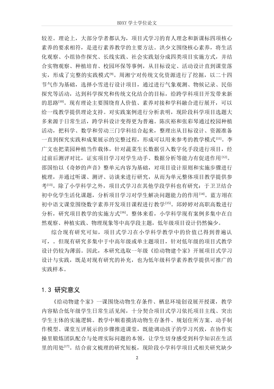 26年WP科学教育 项目式学习在小学科学课中的应用——以《给动物建个家》为例2.67-AI0.0全日制(25129字).docx_第6页