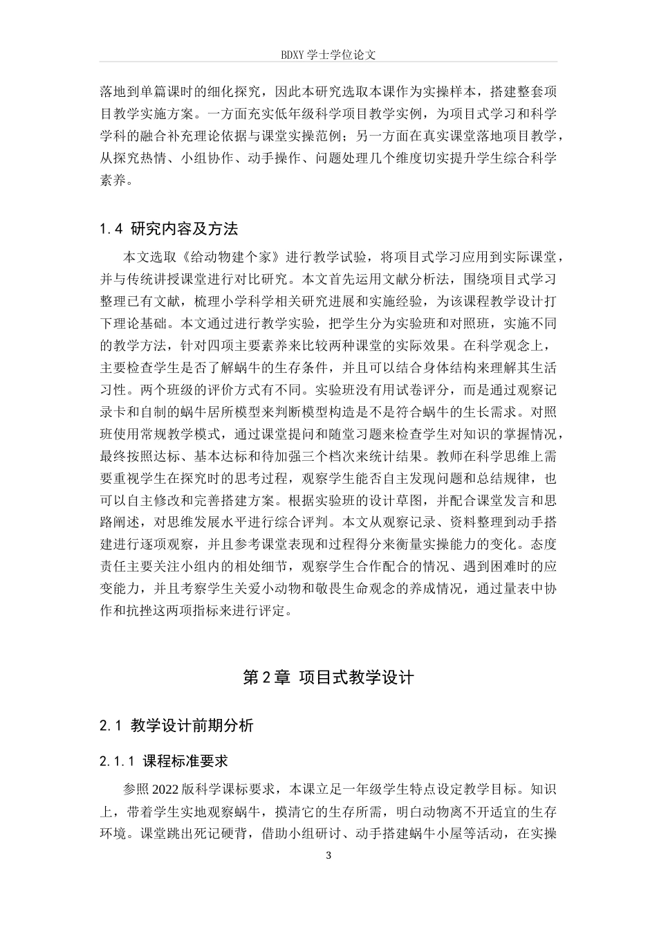 26年WP科学教育 项目式学习在小学科学课中的应用——以《给动物建个家》为例2.67-AI0.0全日制(25129字).docx_第7页