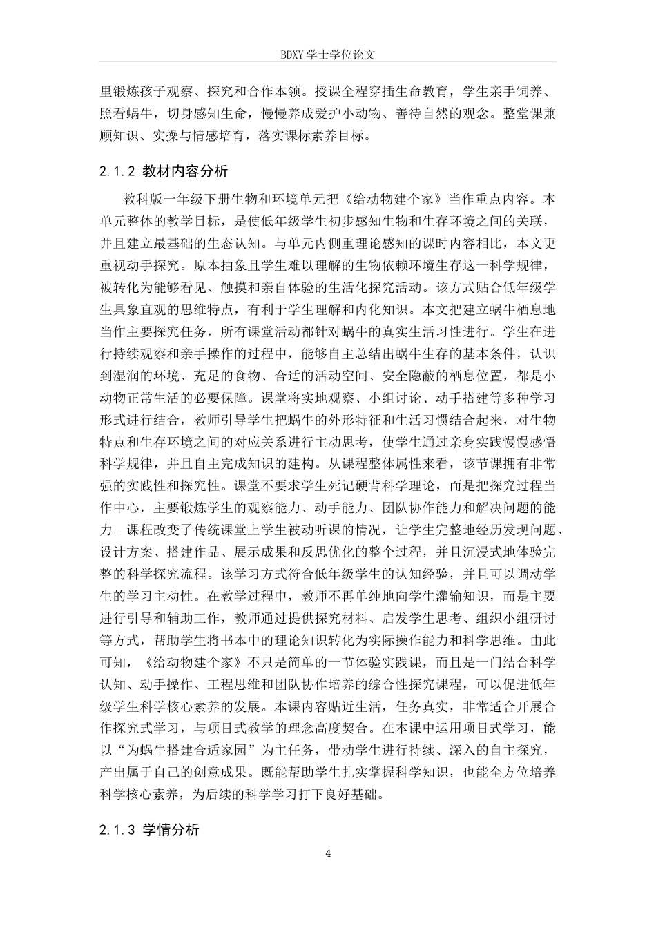 26年WP科学教育 项目式学习在小学科学课中的应用——以《给动物建个家》为例2.67-AI0.0全日制(25129字).docx_第8页