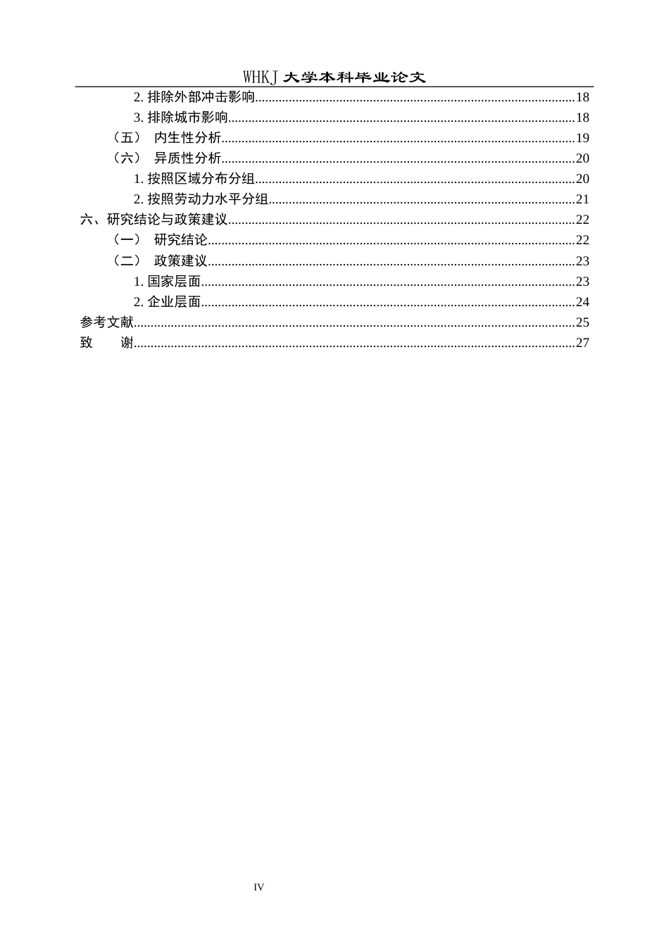 26年WP国际经济与贸易 中国对外直接投资对产业结构升级的影响研究23.58-AI16.58全日(20255字).docx_第4页