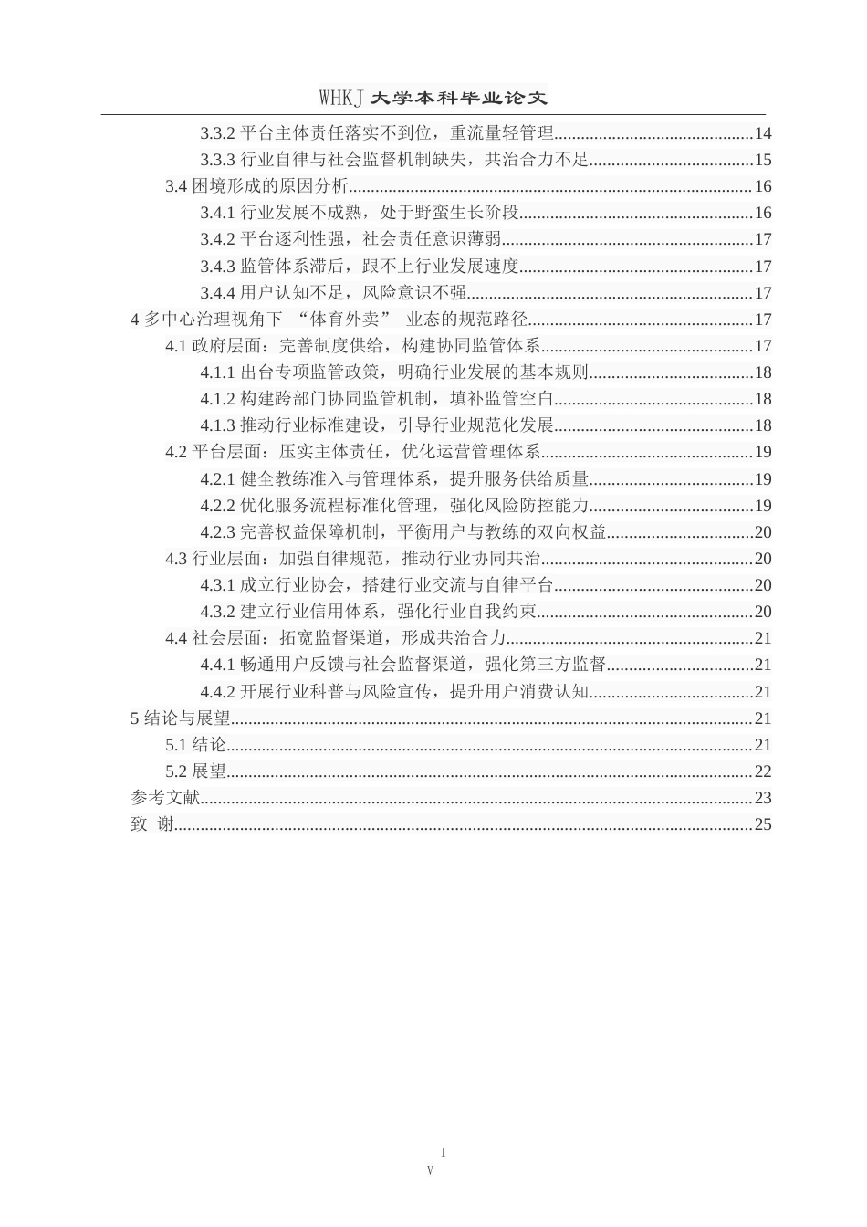 26年WP体育教育 “体育外卖”的实践问题与规范路径2.79-AI18.22(28189字).doc_第5页