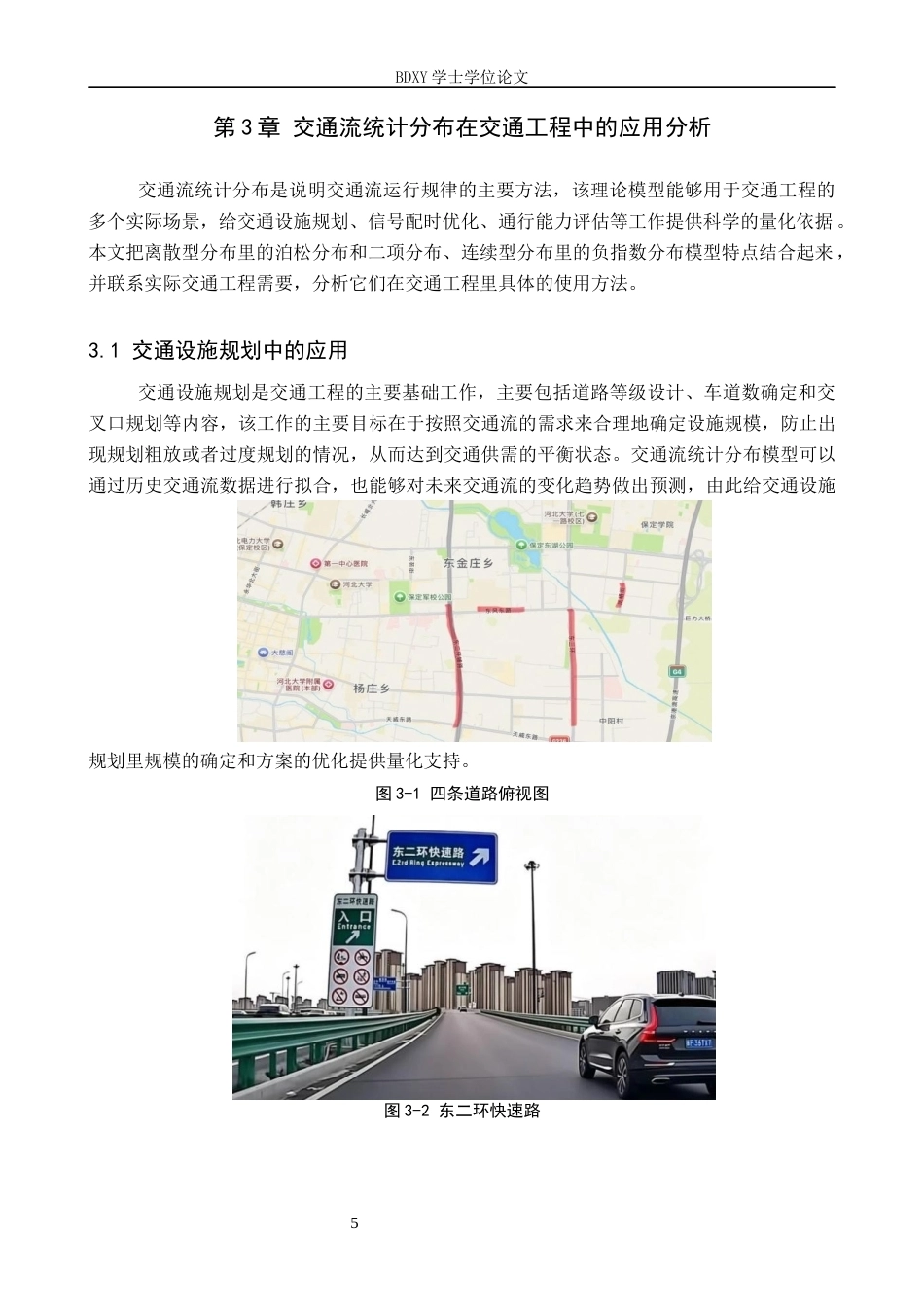 26年WP汽车服务工程 交通流统计分布及其在交通工程中的应用分析19.25-AI10.59全日制(10752字).docx_第8页