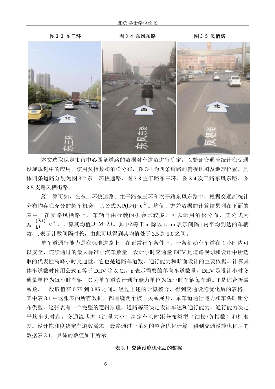 26年WP汽车服务工程 交通流统计分布及其在交通工程中的应用分析19.25-AI10.59全日制(10752字).docx_第9页