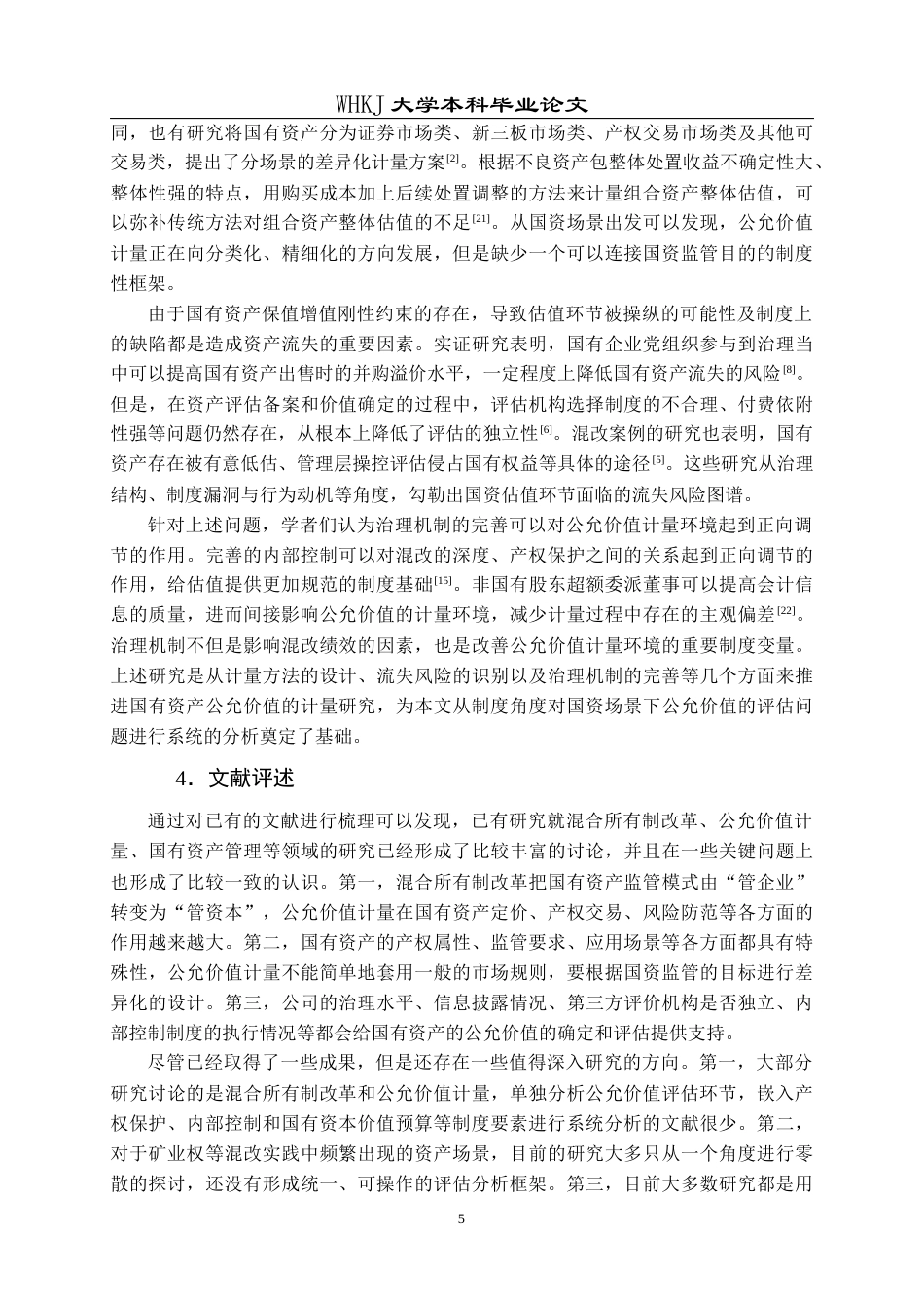 26年WP会计学 混改中国有资产公允价值评估问题研究——以纳林河探矿权为例10.71-AI13.08全日(26379字).docx_第10页
