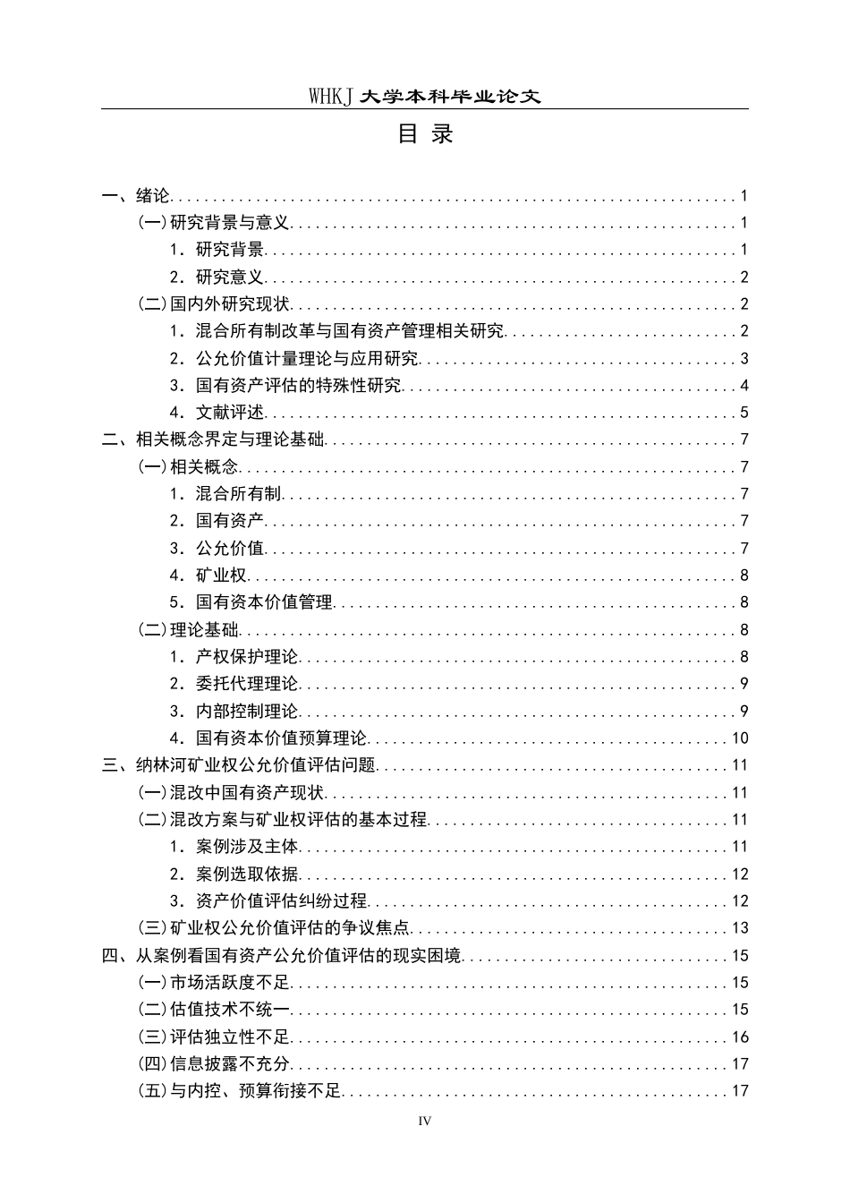 26年WP会计学 混改中国有资产公允价值评估问题研究——以纳林河探矿权为例10.71-AI13.08全日(26379字).docx_第4页