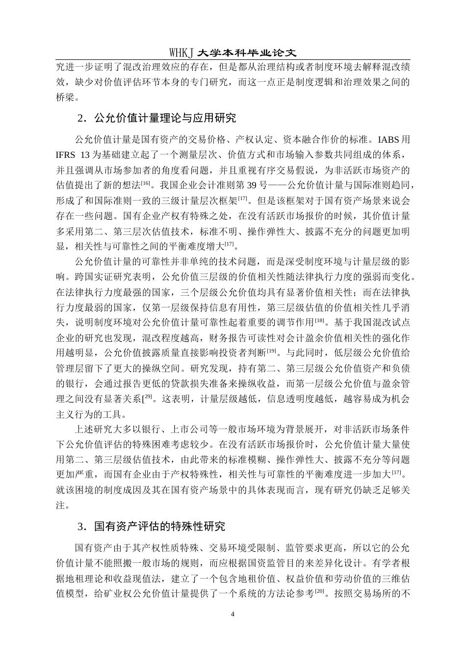 26年WP会计学 混改中国有资产公允价值评估问题研究——以纳林河探矿权为例10.71-AI13.08全日(26379字).docx_第9页