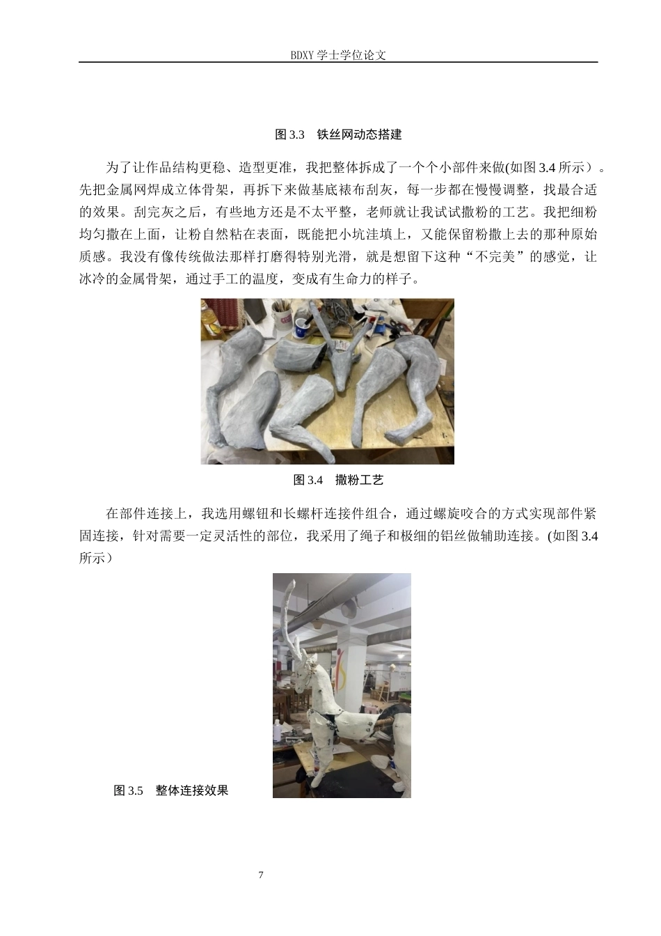 26年WP工艺美术 毕业创作《夫诸》论述报告2.46-AI1.04全日制(7482字).docx_第10页