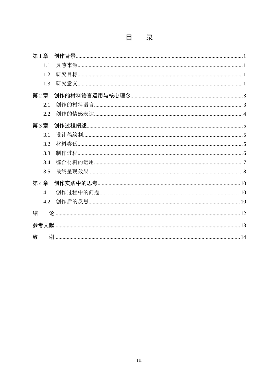 26年WP工艺美术 毕业创作《夫诸》论述报告2.46-AI1.04全日制(7482字).docx_第3页