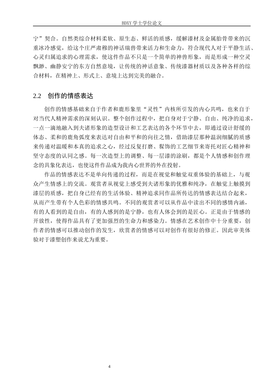 26年WP工艺美术 毕业创作《夫诸》论述报告2.46-AI1.04全日制(7482字).docx_第7页