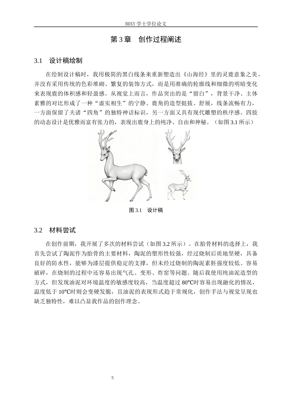 26年WP工艺美术 毕业创作《夫诸》论述报告2.46-AI1.04全日制(7482字).docx_第8页