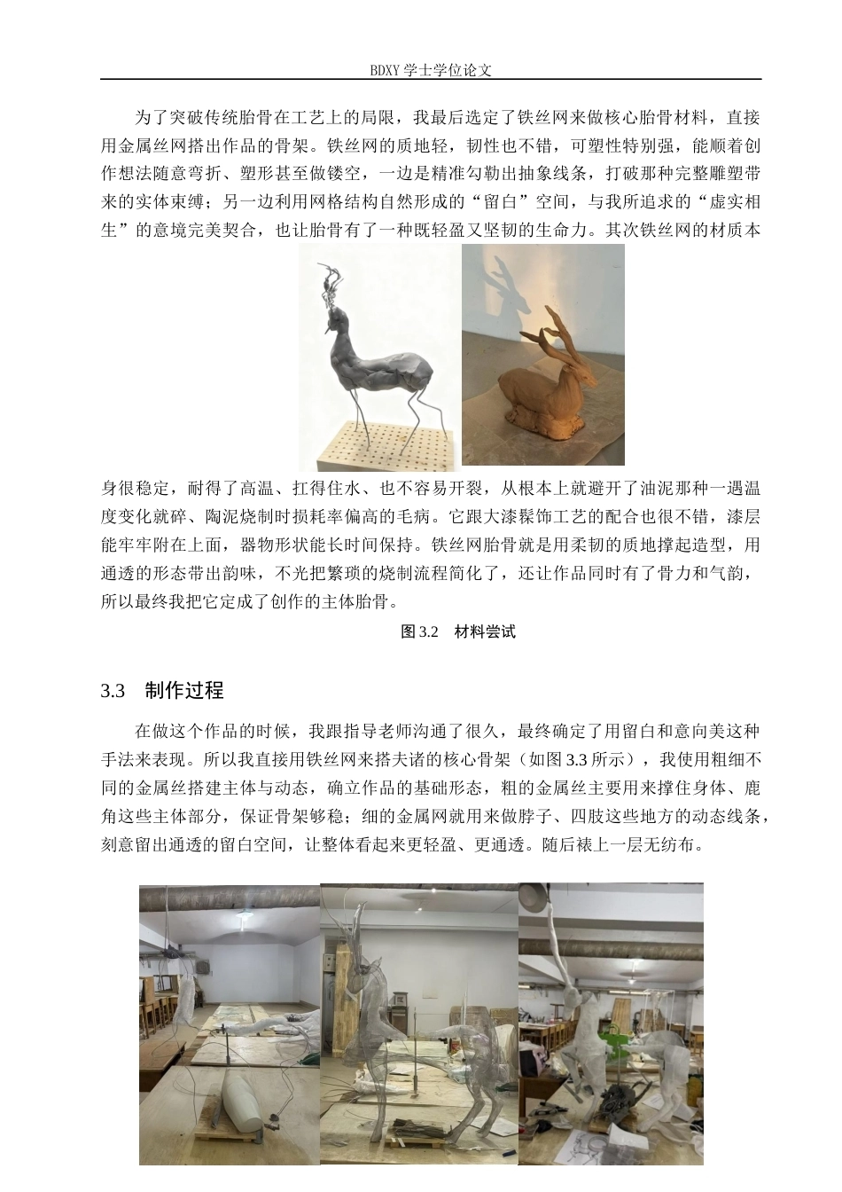 26年WP工艺美术 毕业创作《夫诸》论述报告2.46-AI1.04全日制(7482字).docx_第9页