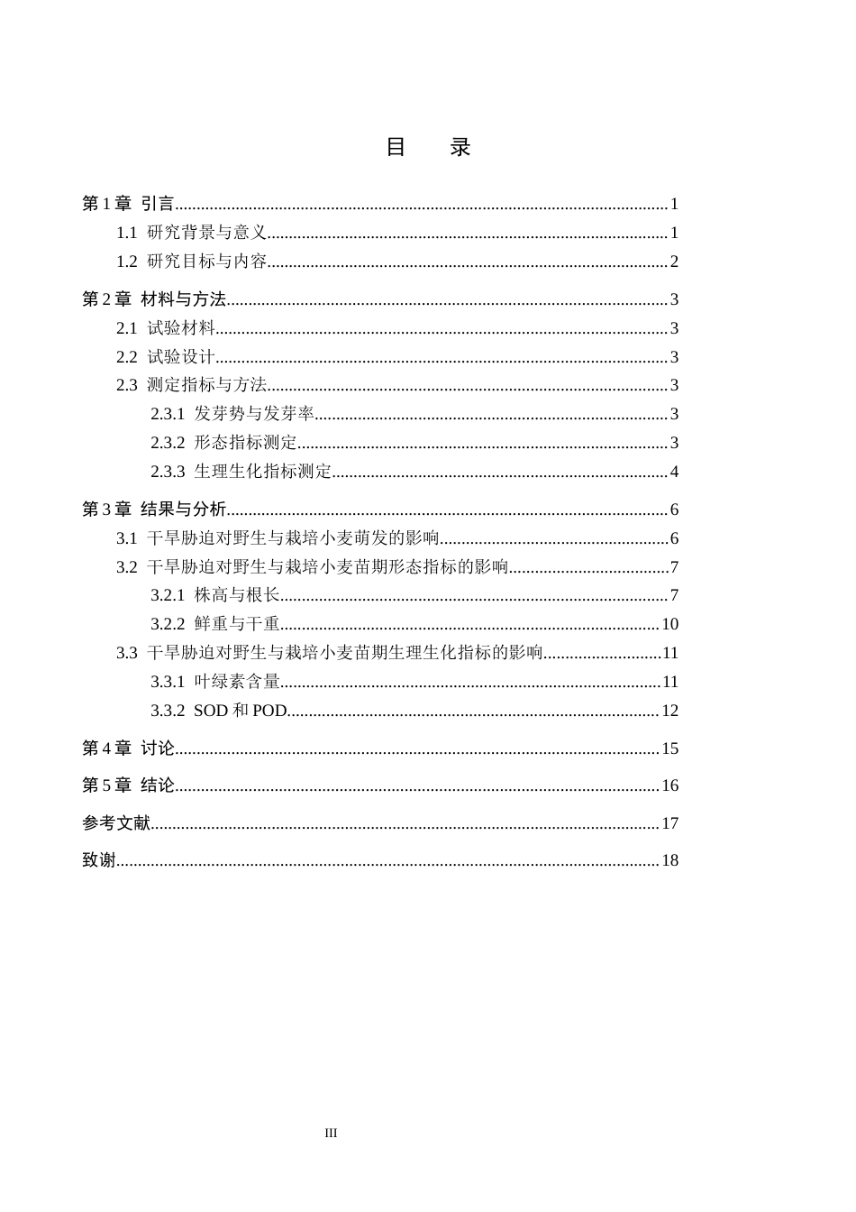 26年WP生物科学(师范)野生种与栽培种小麦苗期抗旱性比较15.09-AI16.4全日制(10507字).docx_第4页