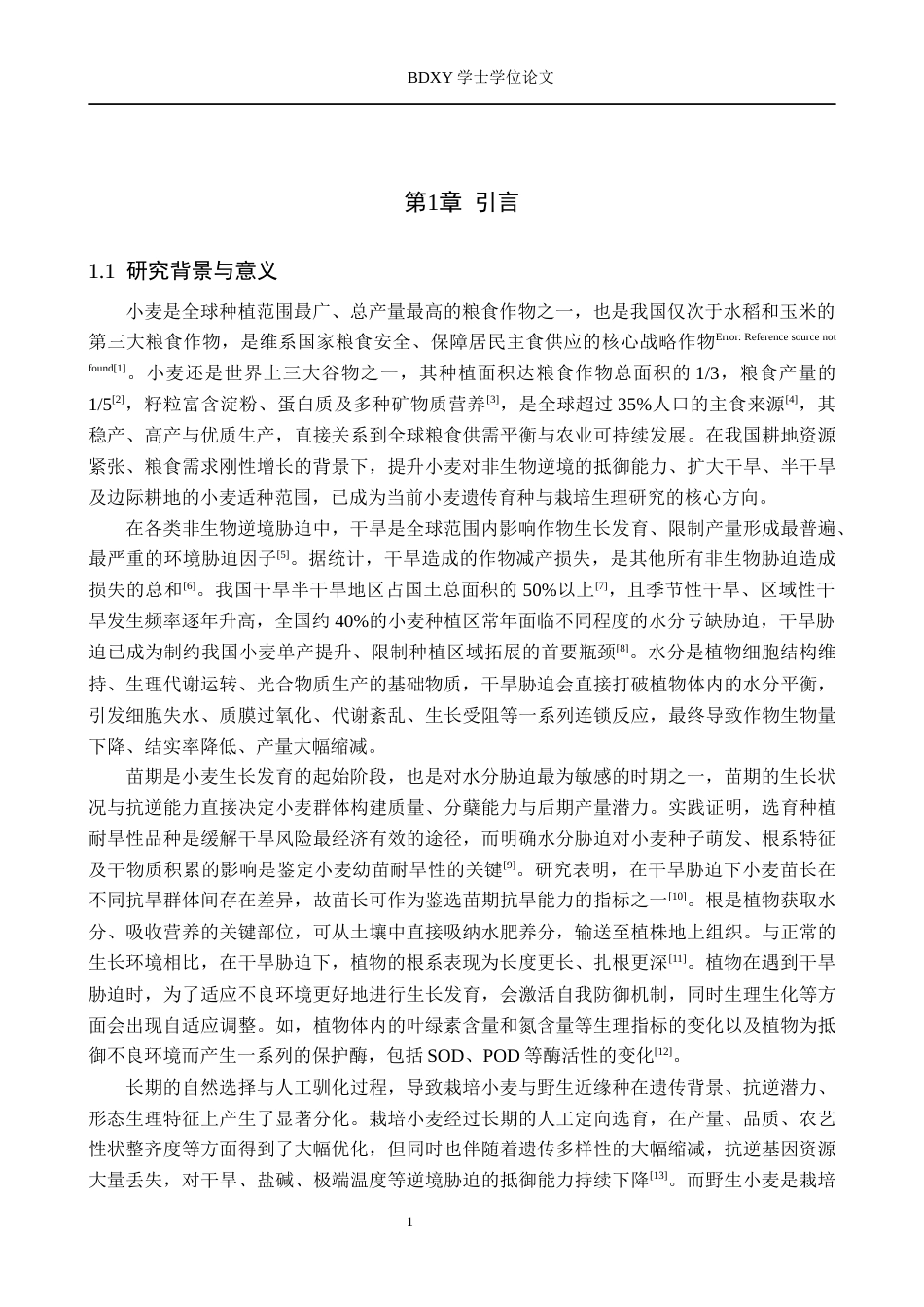 26年WP生物科学(师范)野生种与栽培种小麦苗期抗旱性比较15.09-AI16.4全日制(10507字).docx_第5页