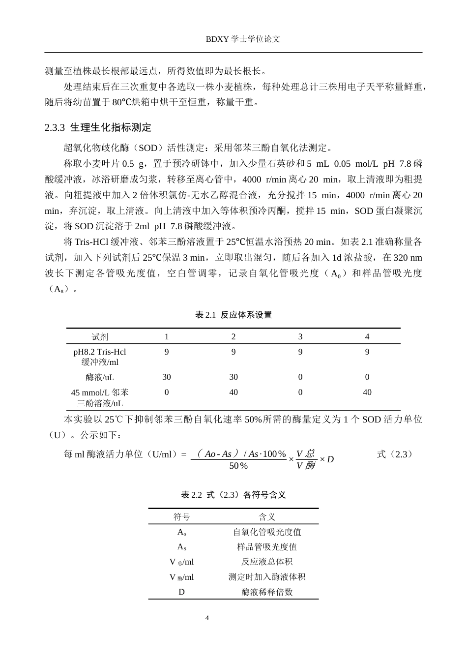 26年WP生物科学(师范)野生种与栽培种小麦苗期抗旱性比较15.09-AI16.4全日制(10507字).docx_第8页