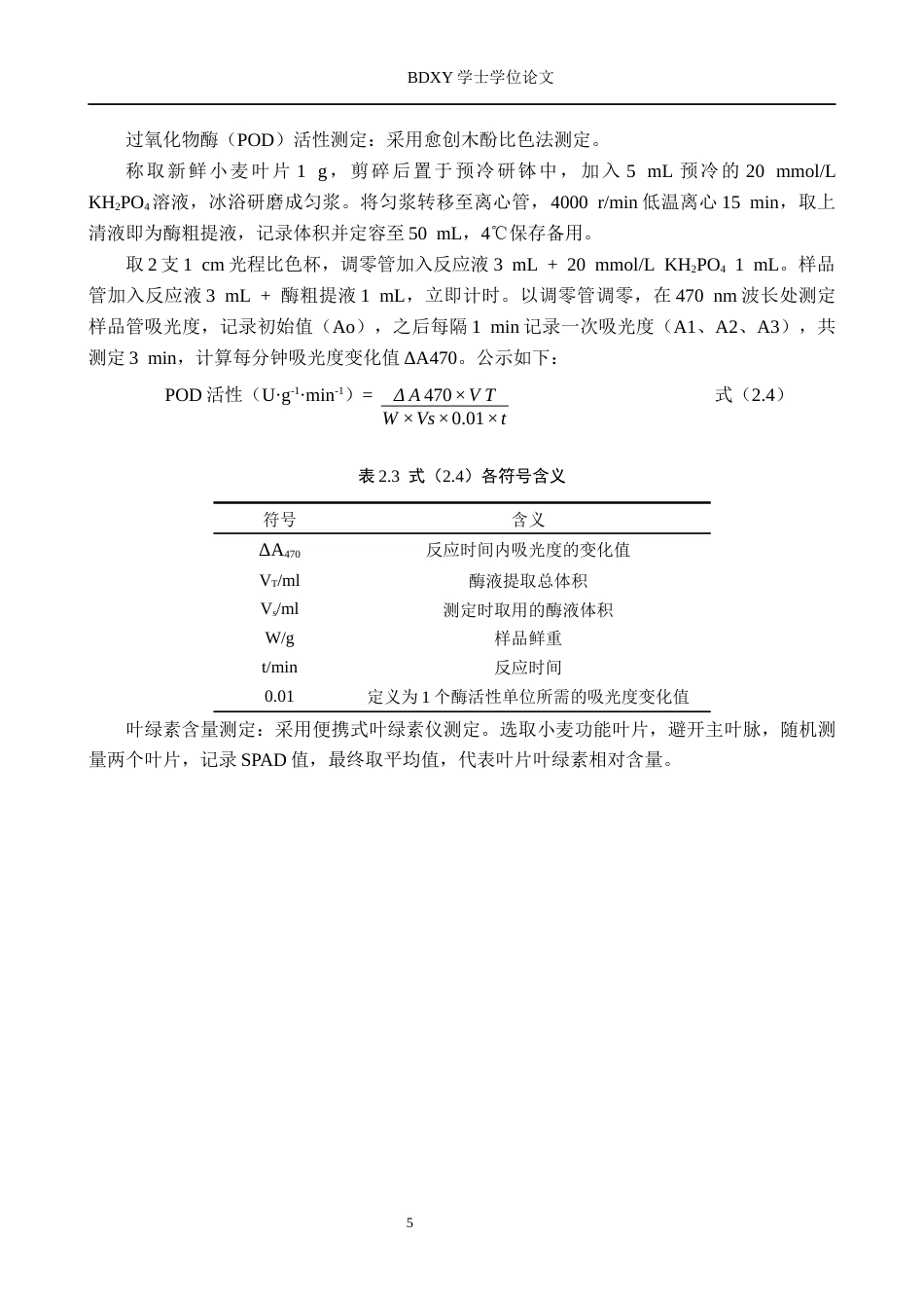 26年WP生物科学(师范)野生种与栽培种小麦苗期抗旱性比较15.09-AI16.4全日制(10507字).docx_第9页