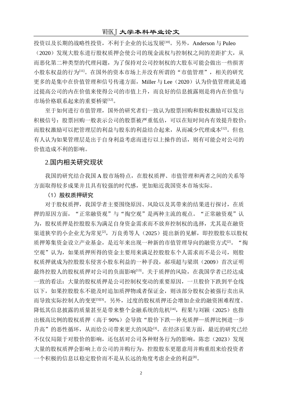26年WP会计学 控股股东股权质押下上市公司市值管理研究——以东阳光为例10.46-AI18.14全日(21558字).docx_第6页